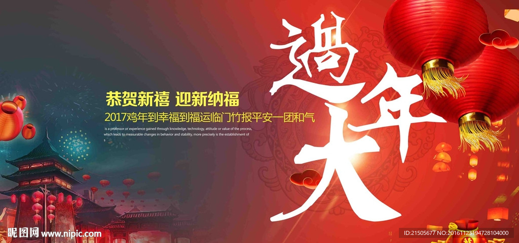 欢乐祥和过大年