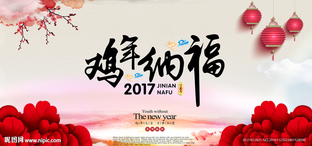 鸡年 2017年