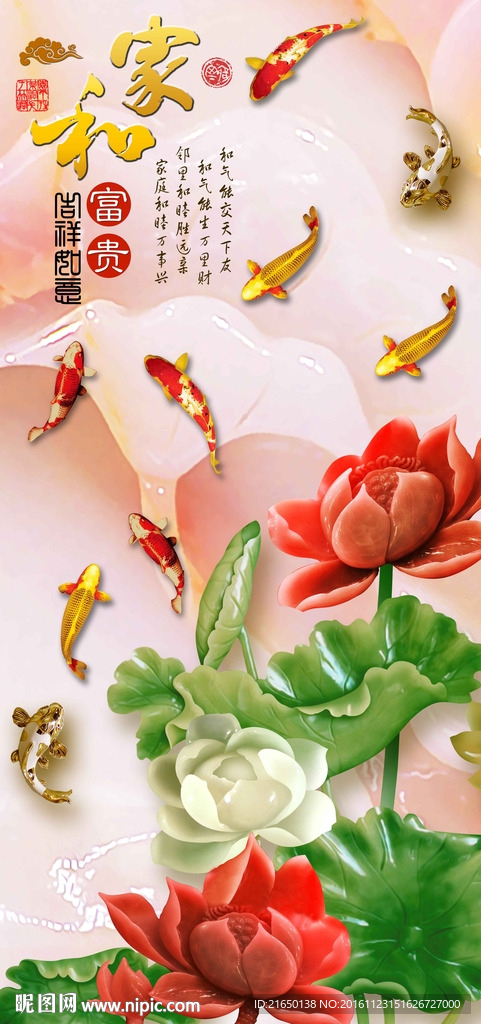 玉雕浮雕九鱼图荷花装饰画玄关