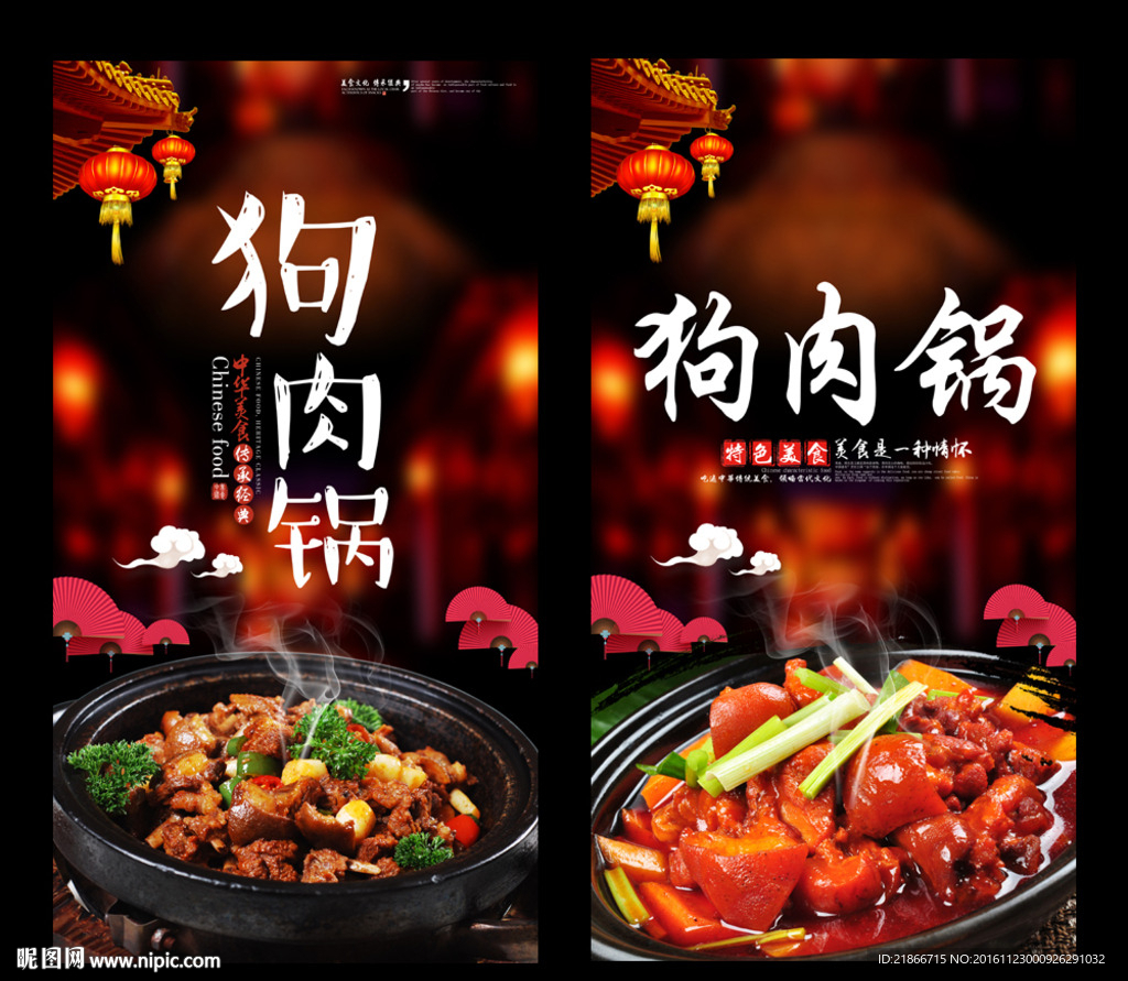 狗肉锅