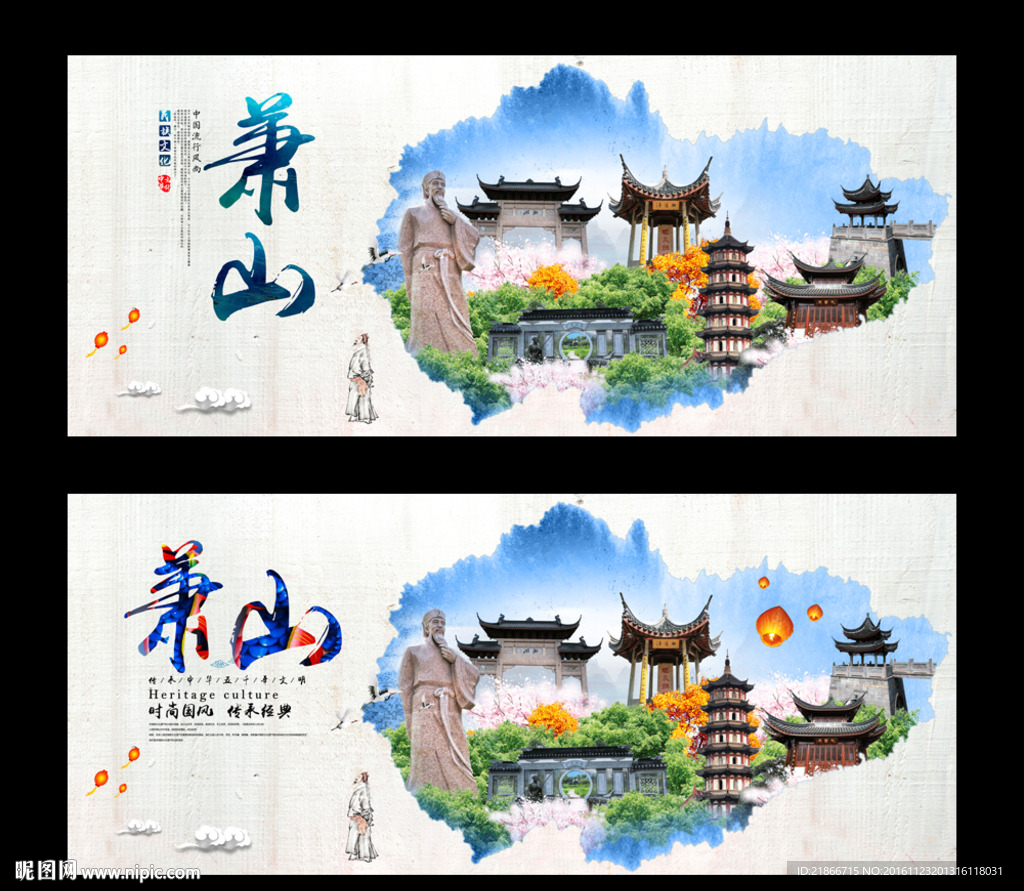 萧山