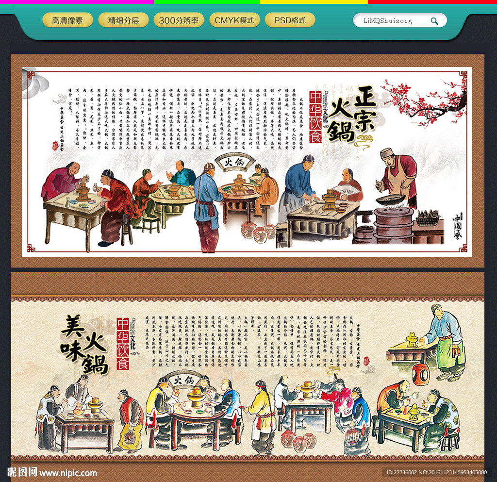 火锅展板