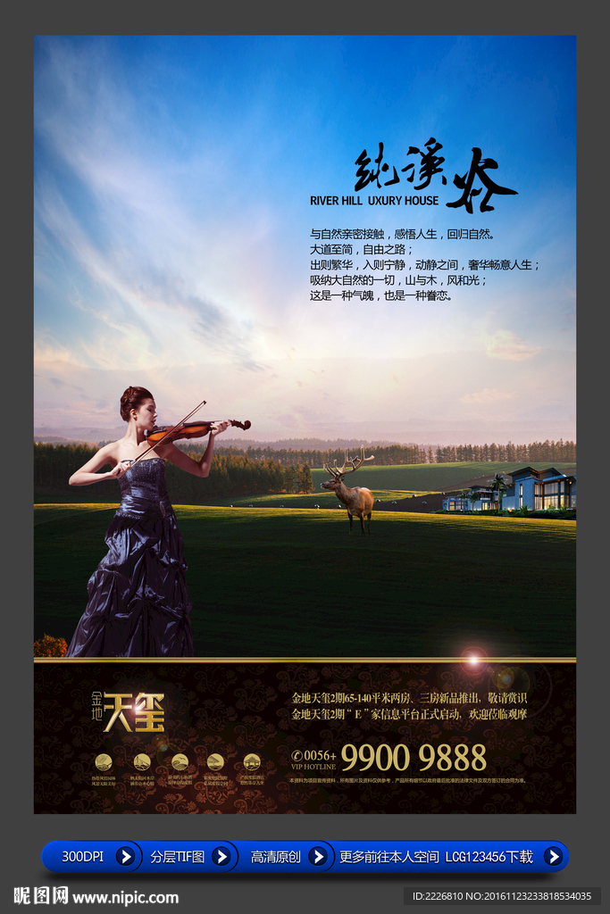 高端房地产广告