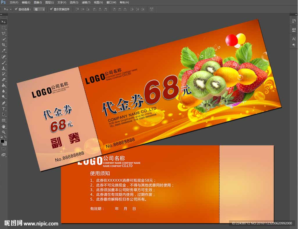 水果代金券