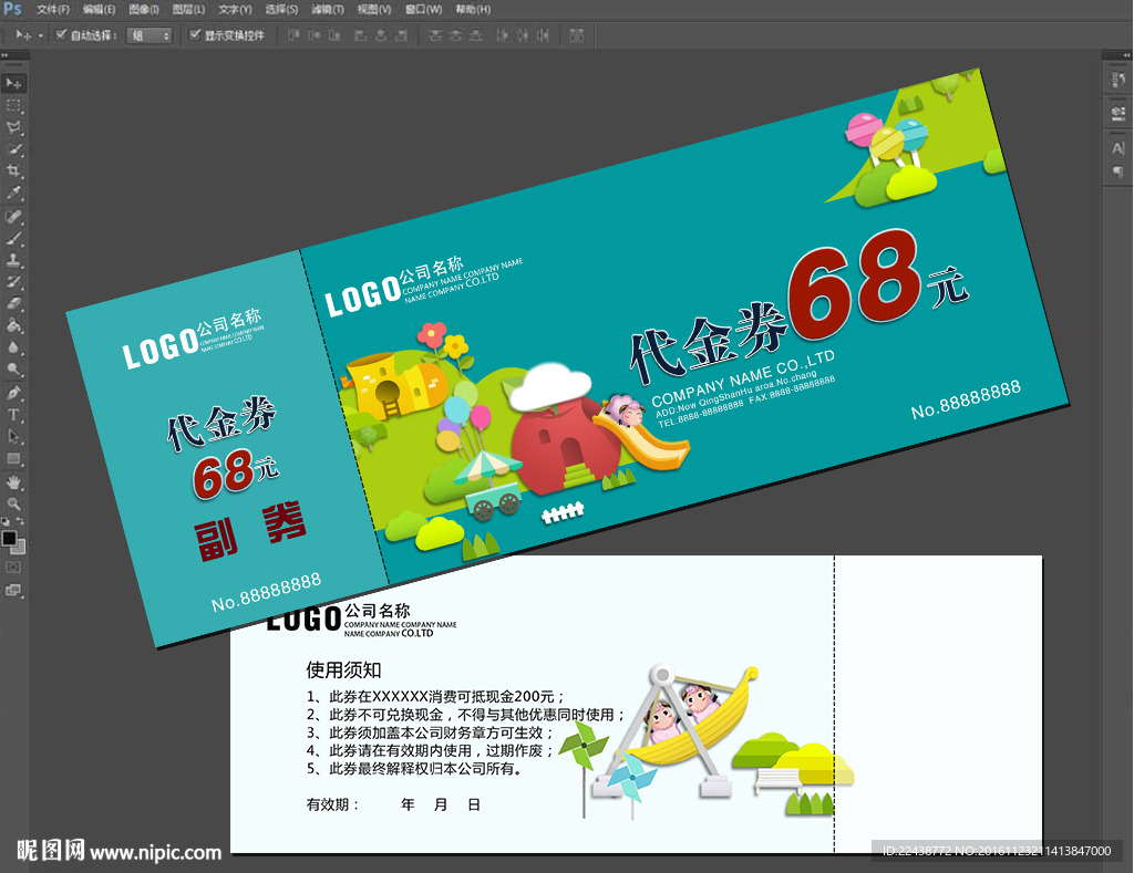 游乐园代金券