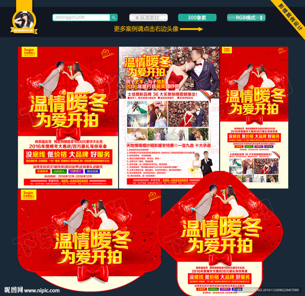 影楼宣传单