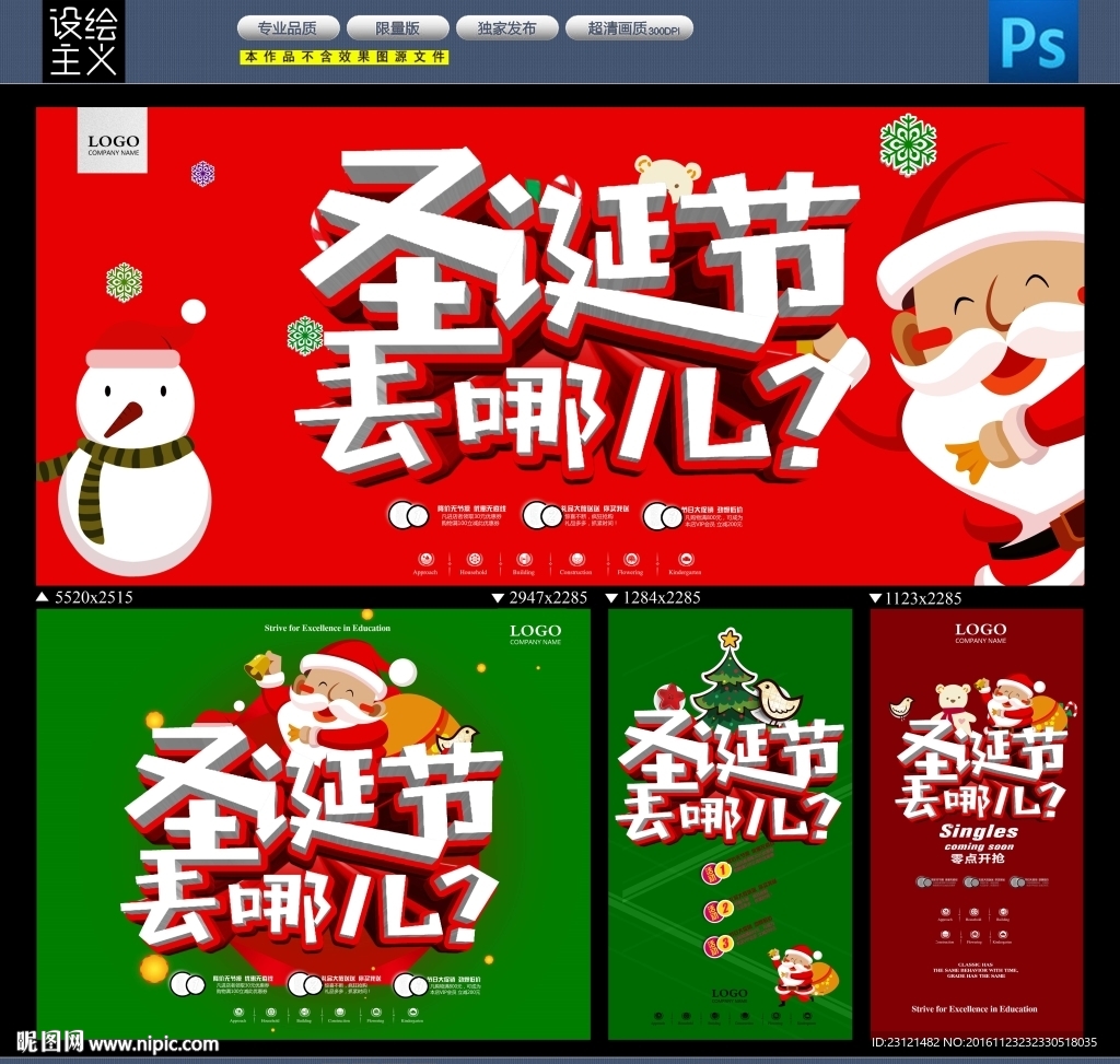 圣诞节