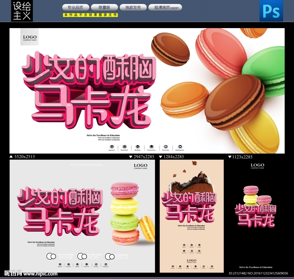 马卡龙