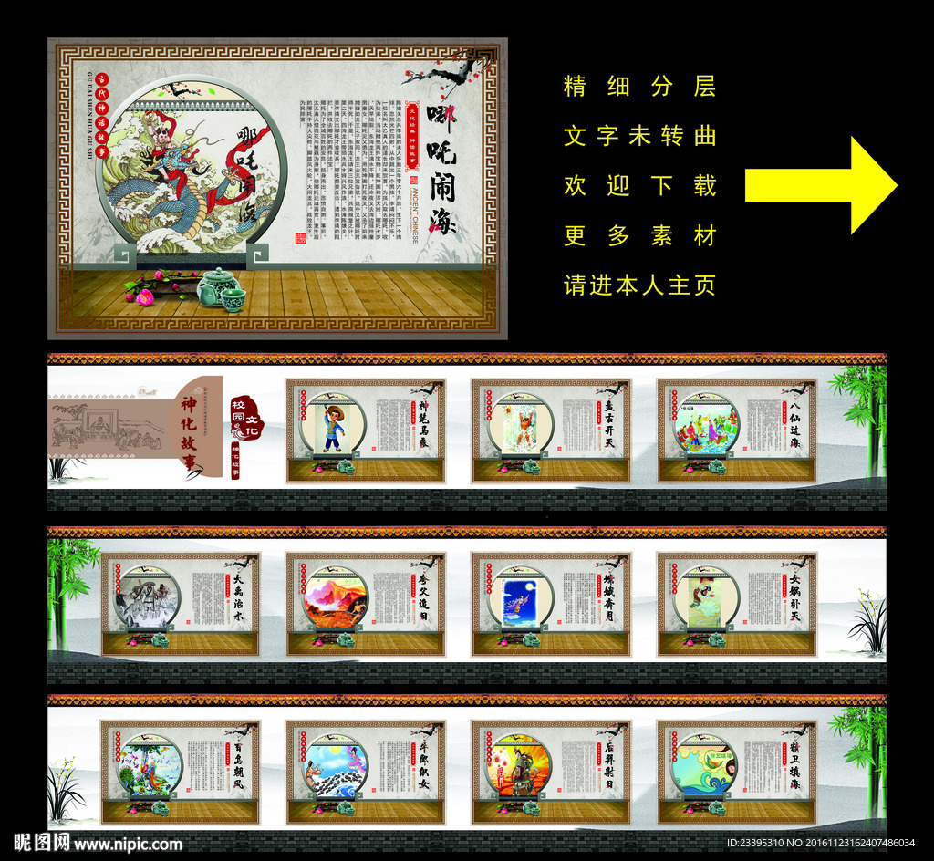 神话故事