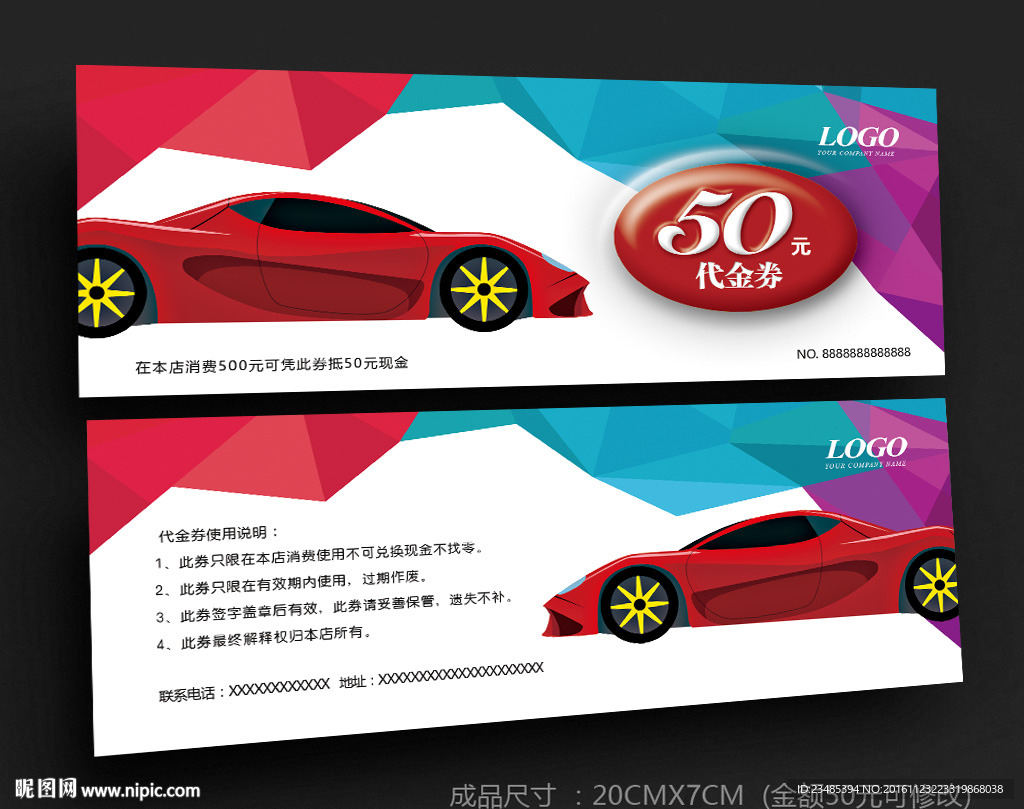 汽车代金券