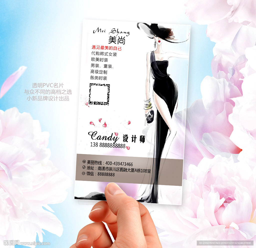 女装PVC透明名片