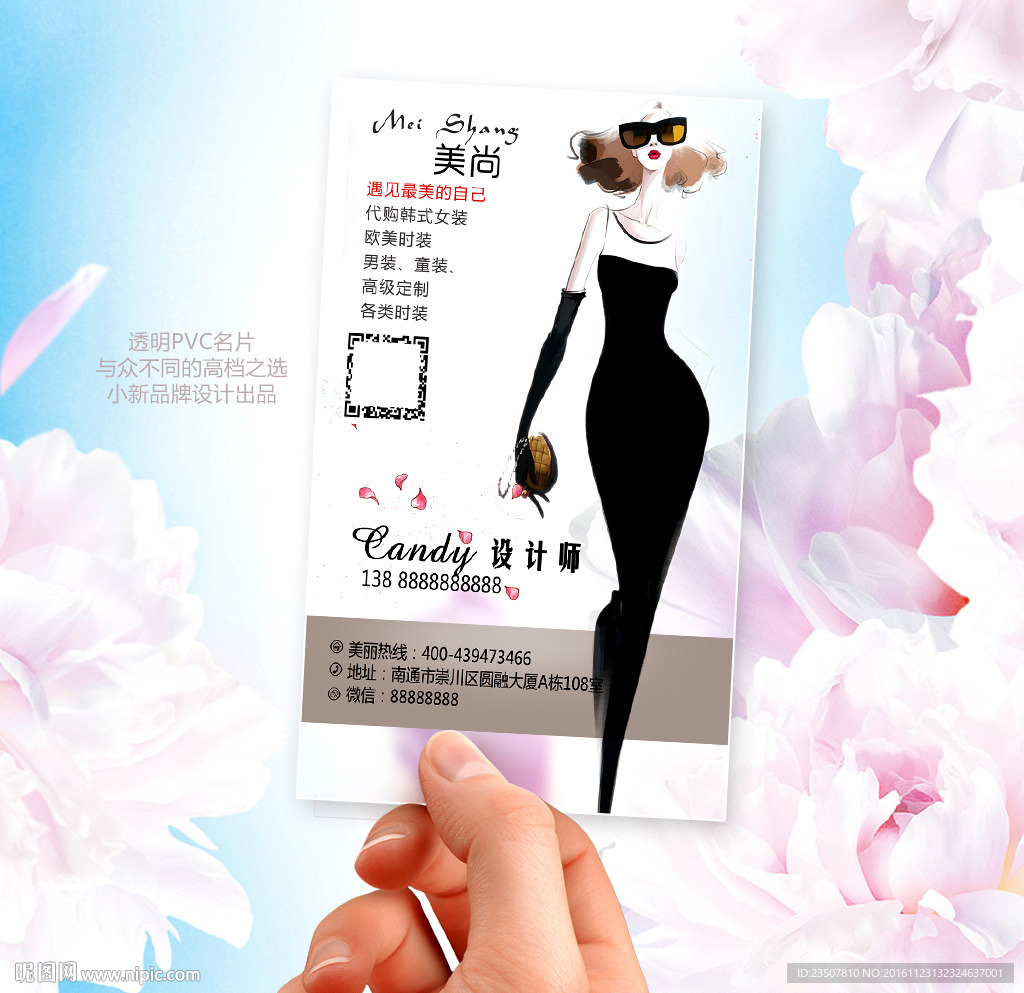 女装PVC透明名片