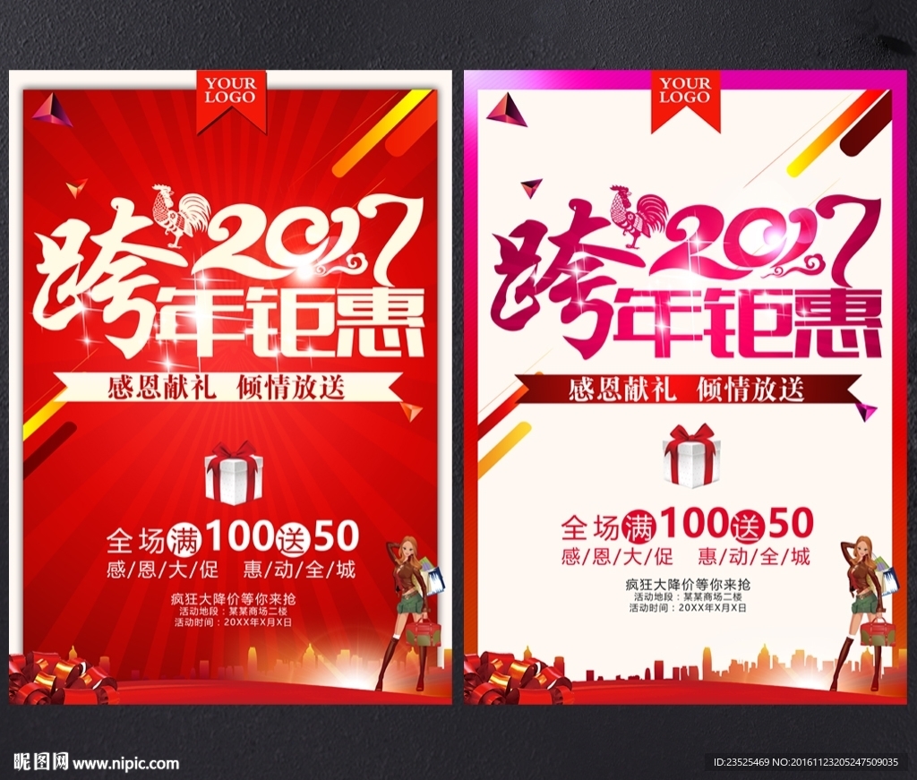 2017跨年钜惠