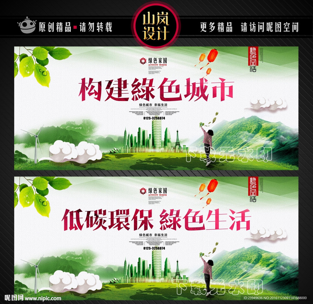 环保