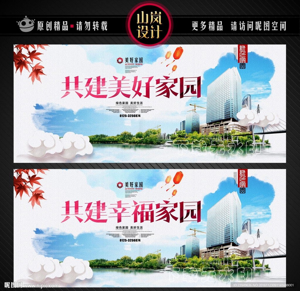 绿色家园