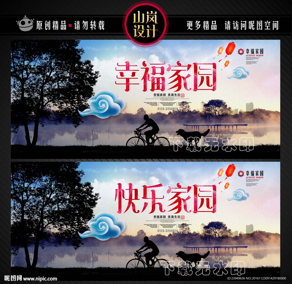 绿色家园