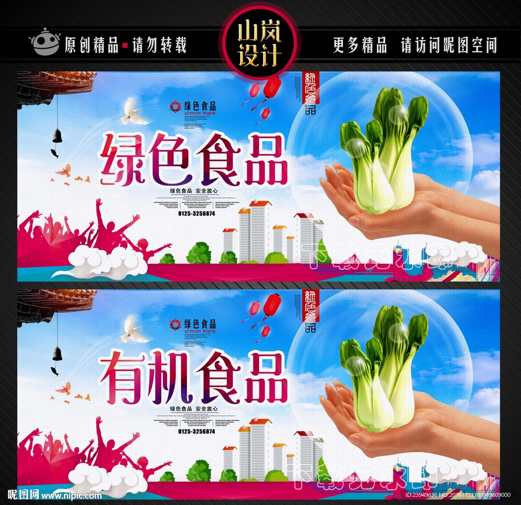 绿色食品