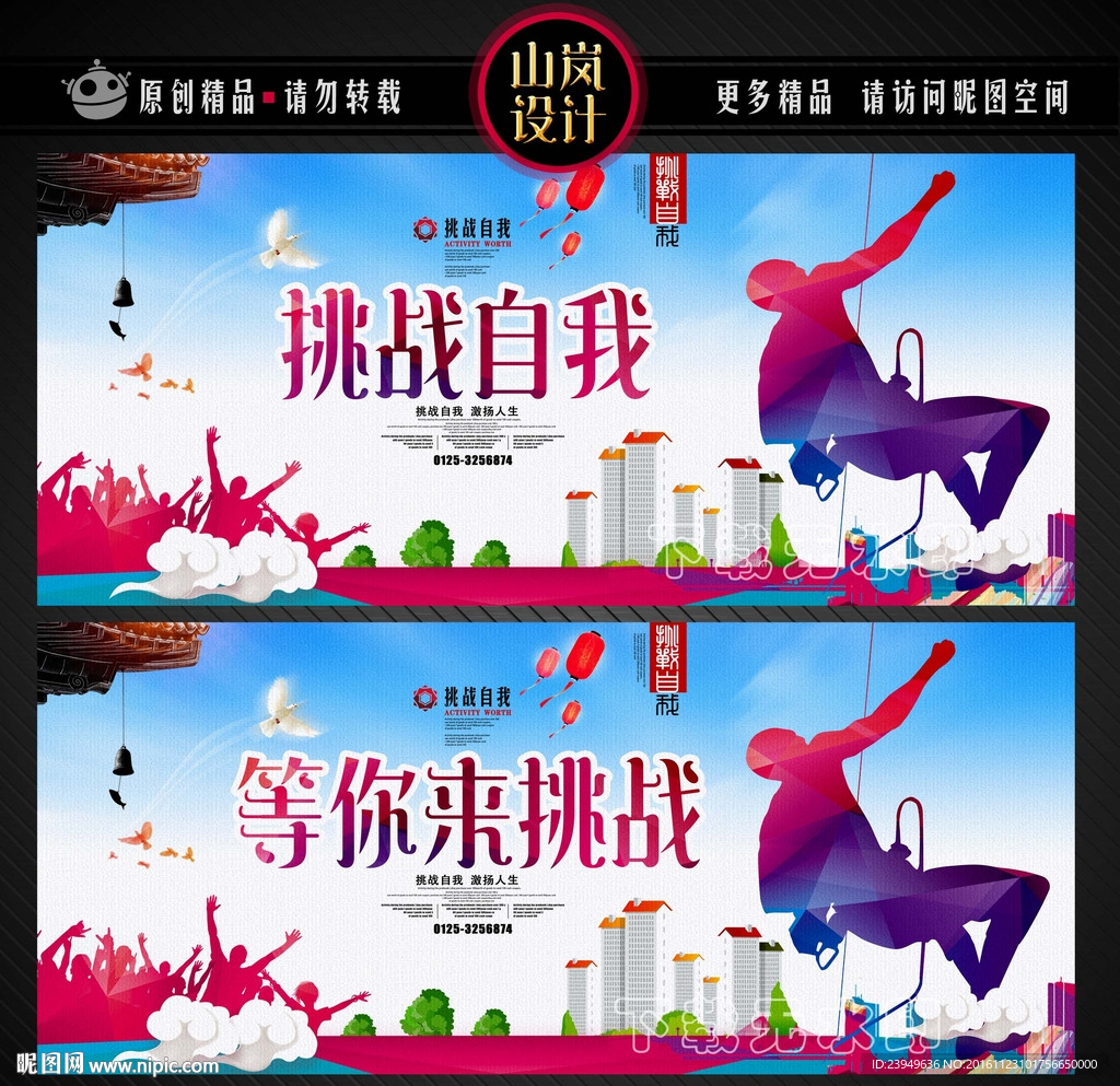 挑战自我