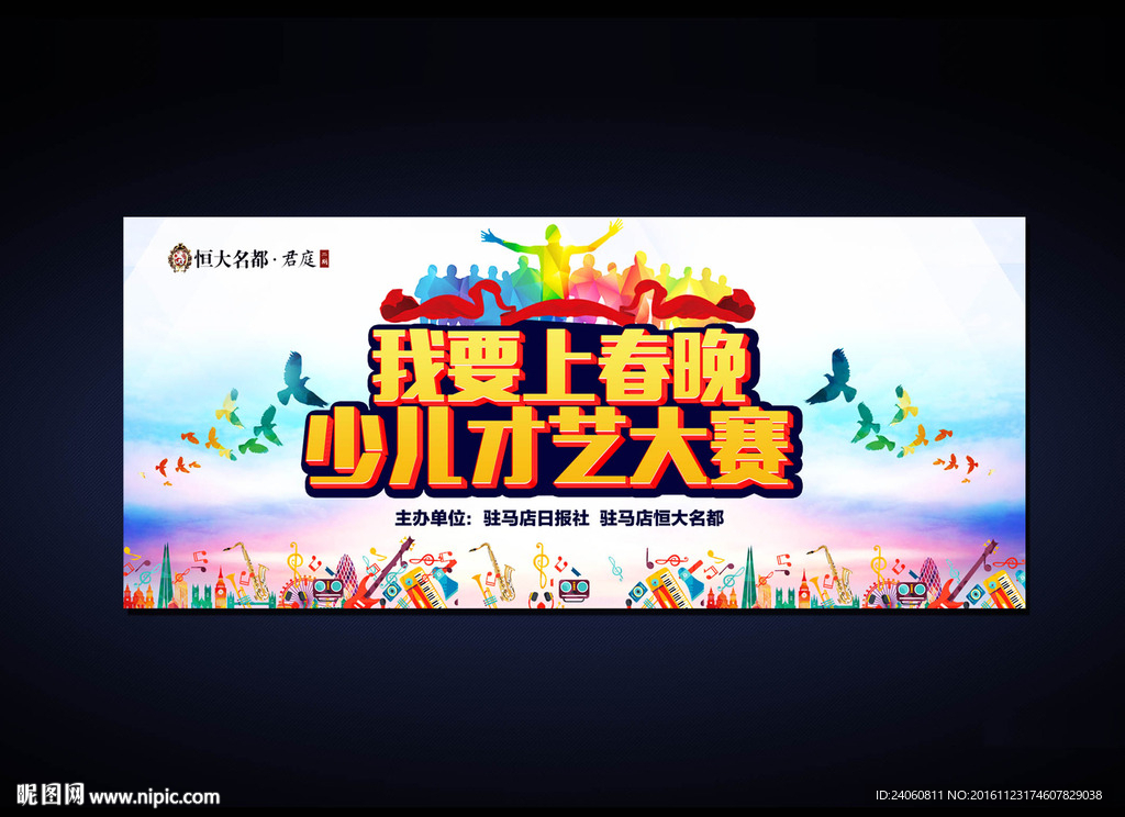 少儿才艺大赛海报