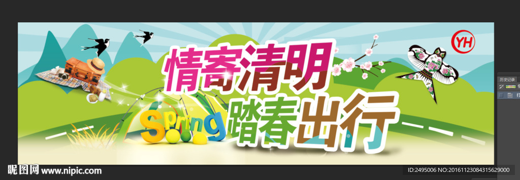 情寄清明踏春出行吊牌
