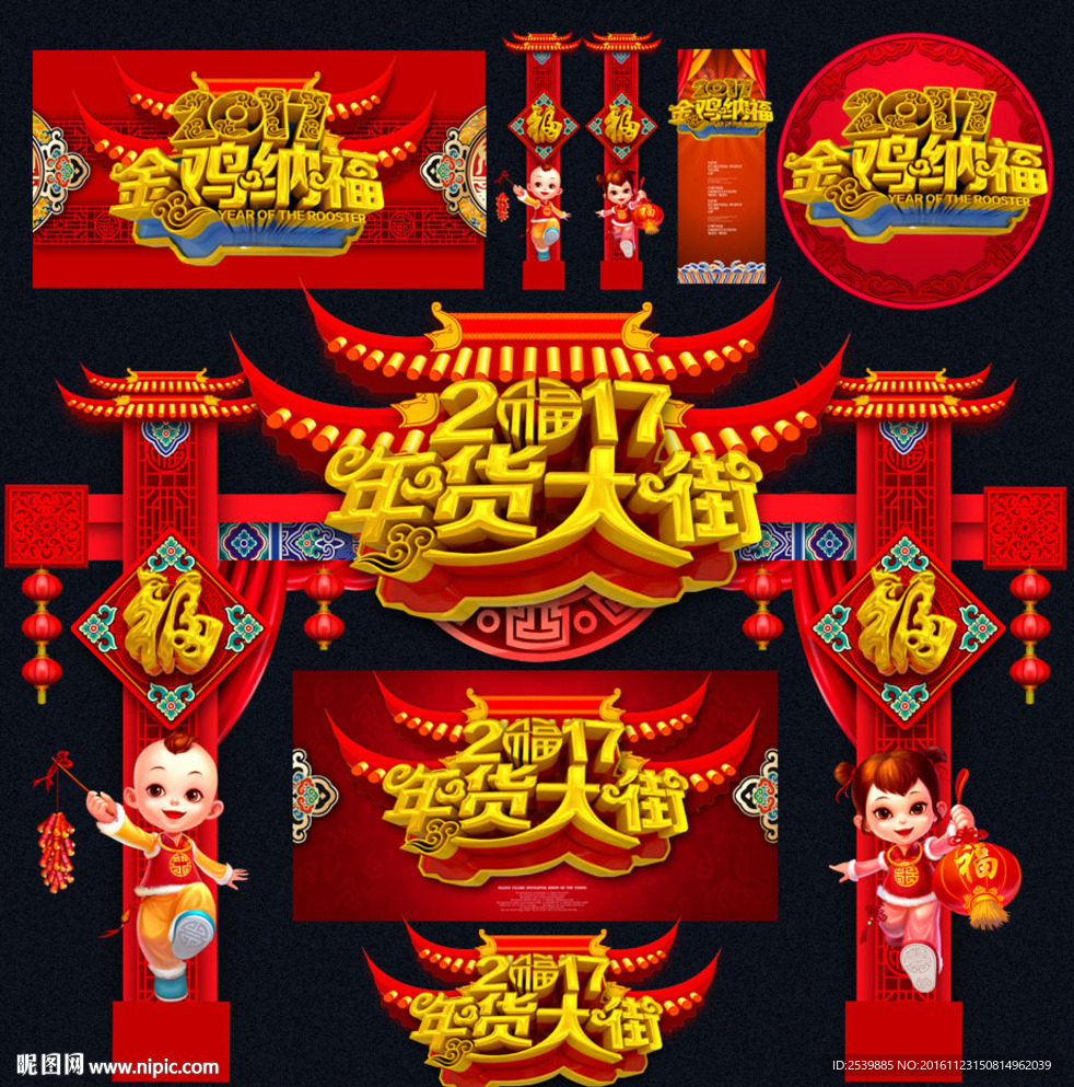 春节拱门