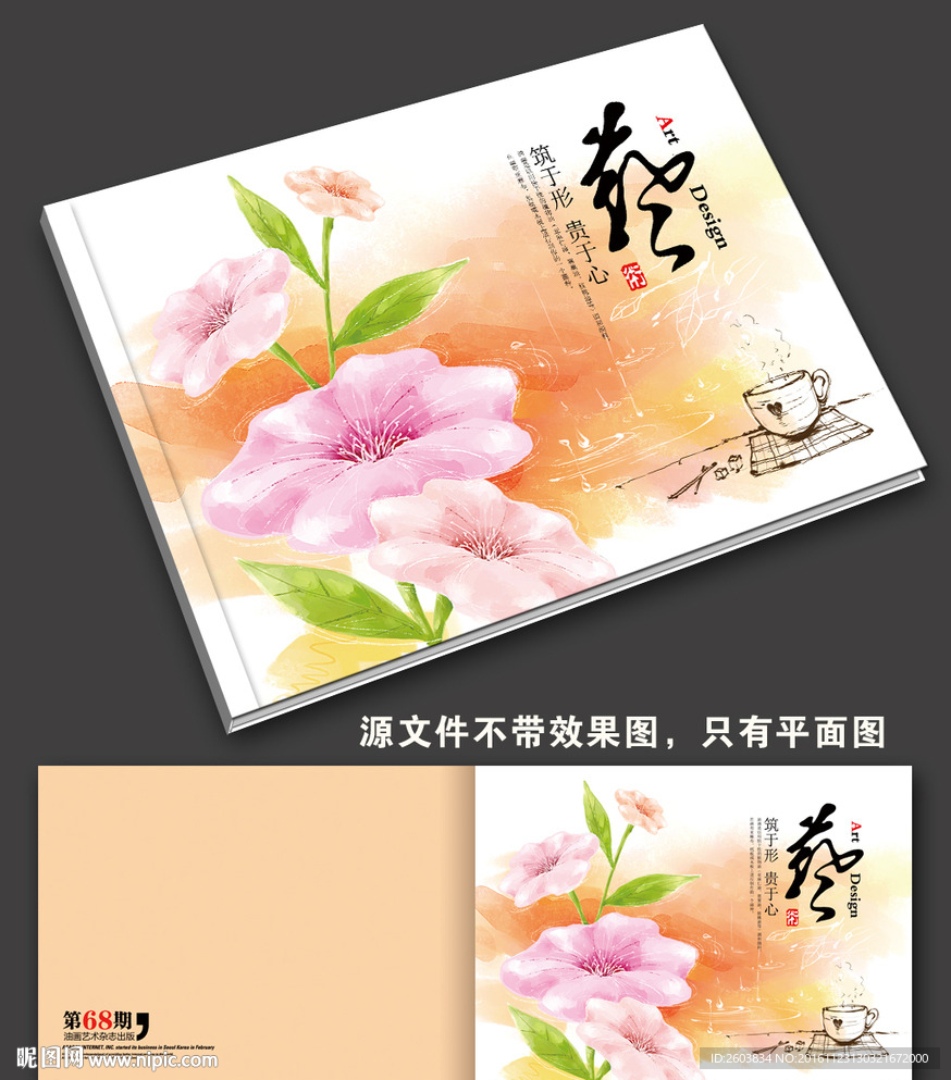 水墨花卉艺术画册封面