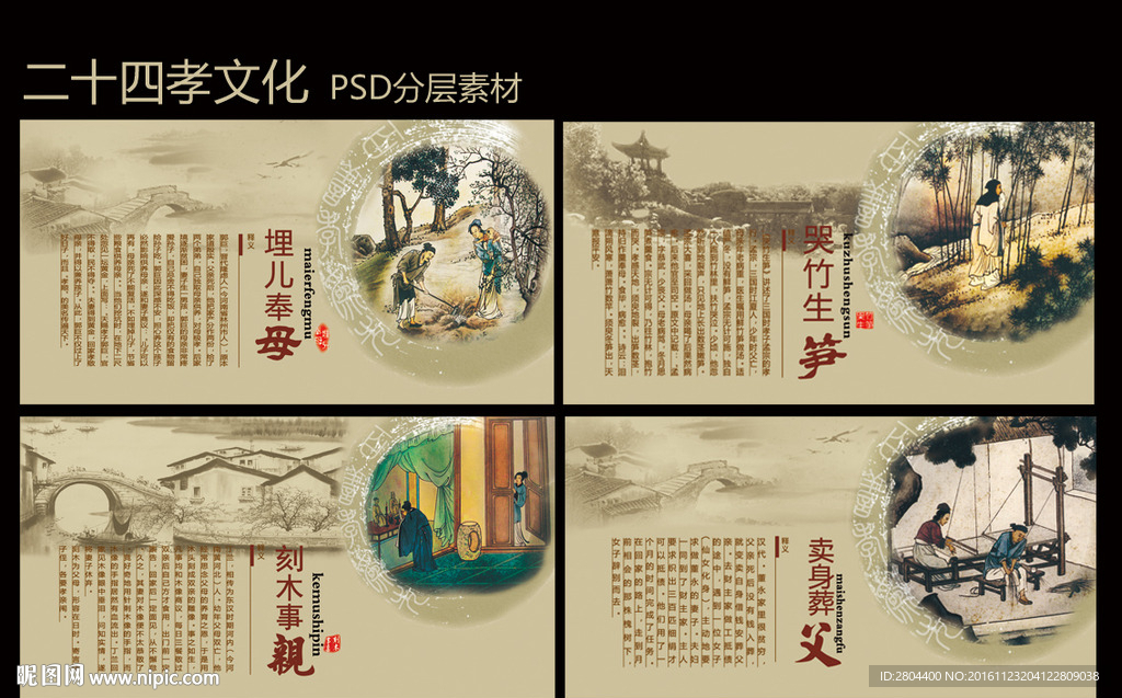 二十四孝