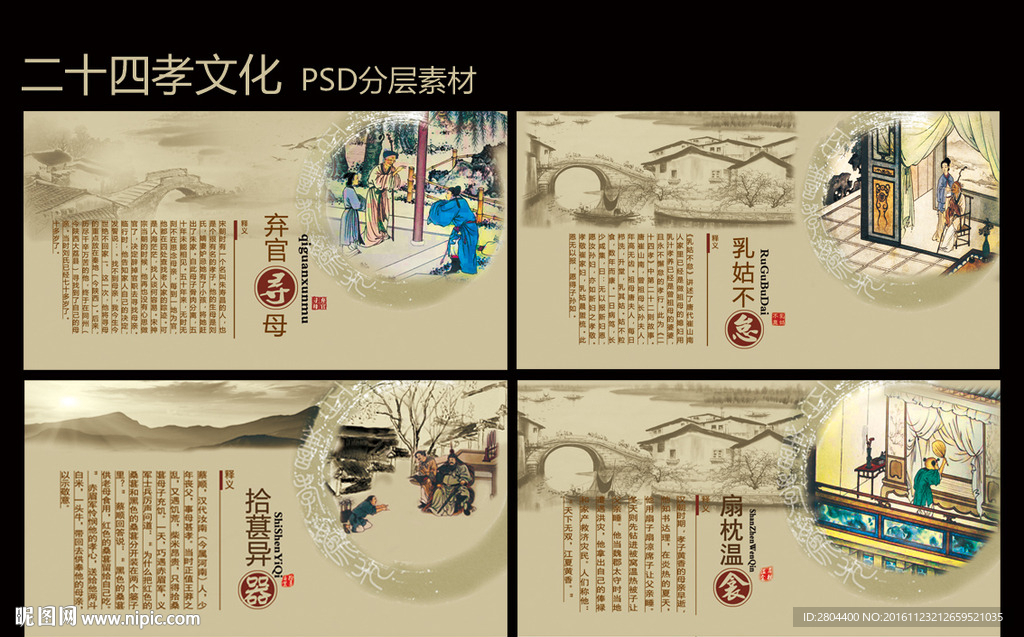 二十四孝
