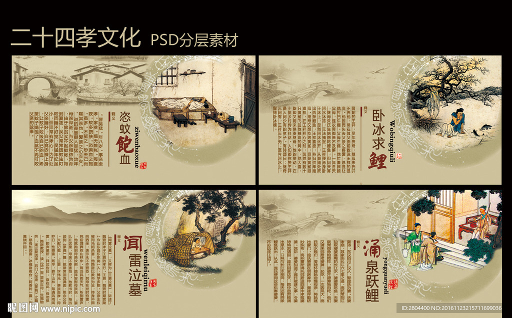 二十四孝