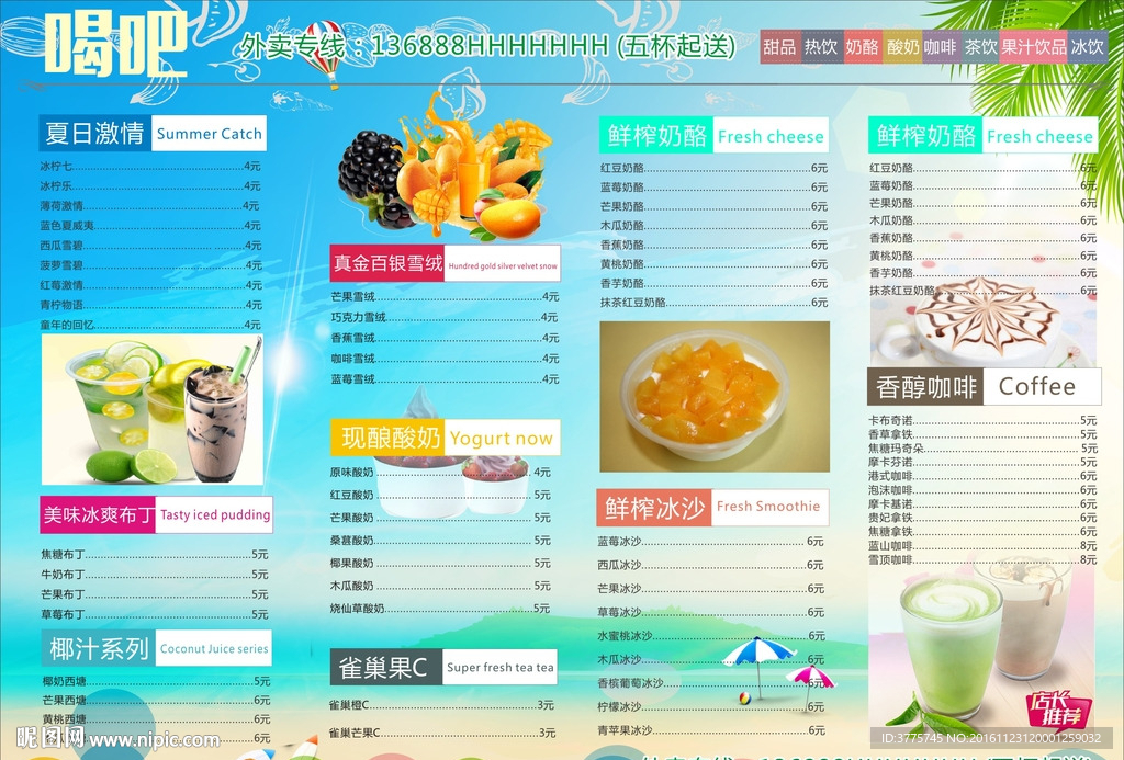 奶茶店饮品菜单 酒店菜单设计