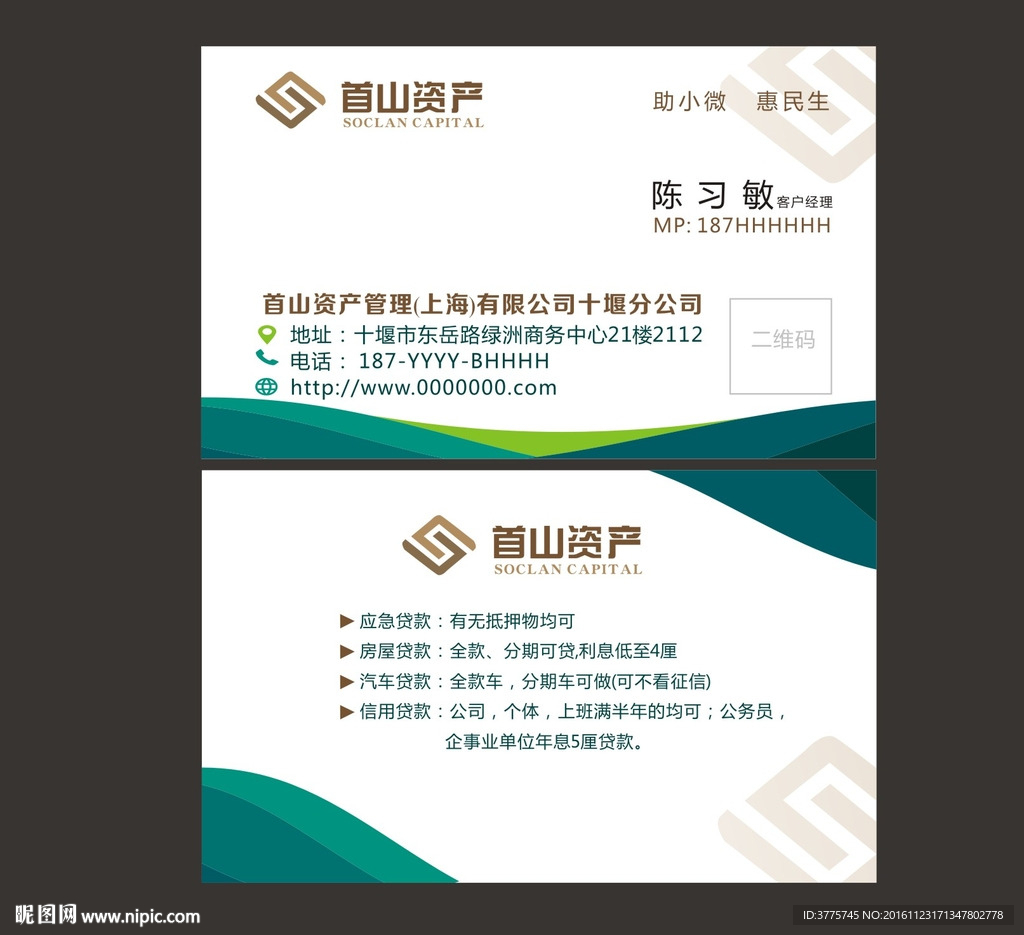 首山资产名片原创设计