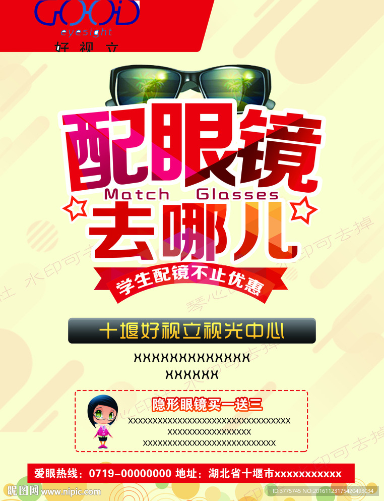 配眼镜 好视立眼镜-琴心印社