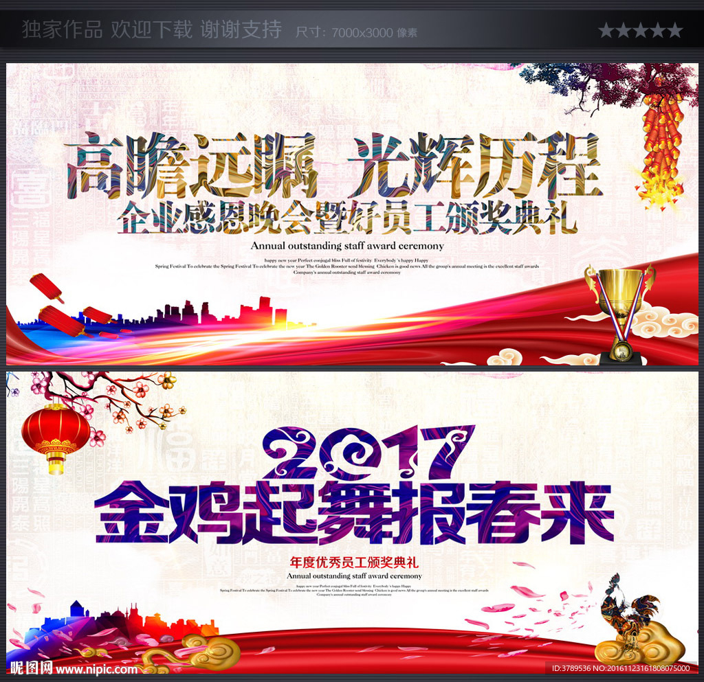 年会展板