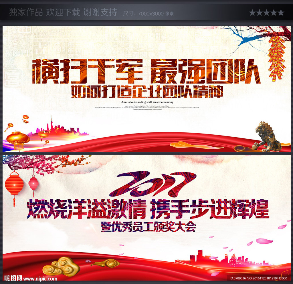 公司晚会