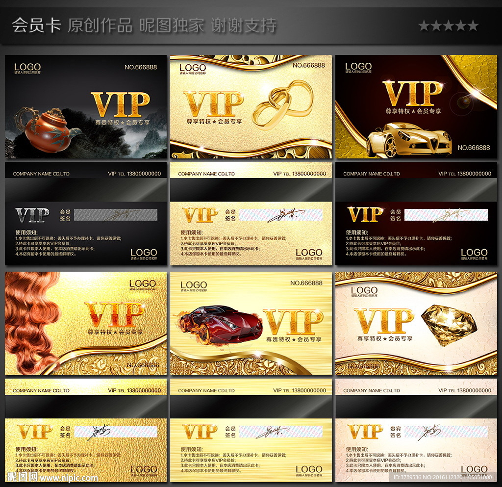 VIP贵宾卡
