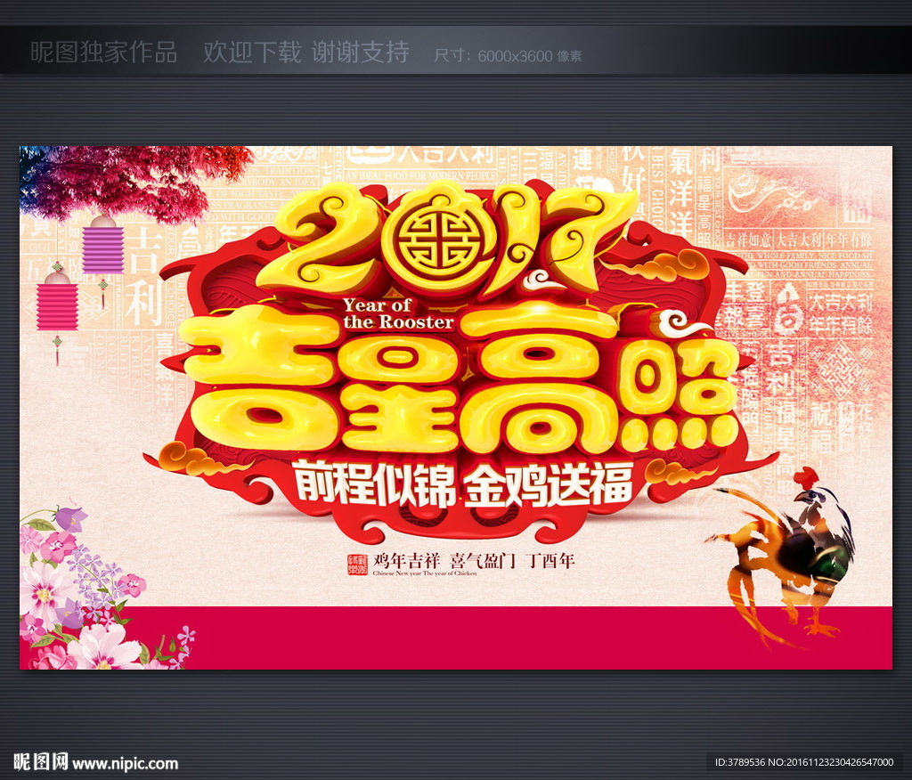 2017鸡年