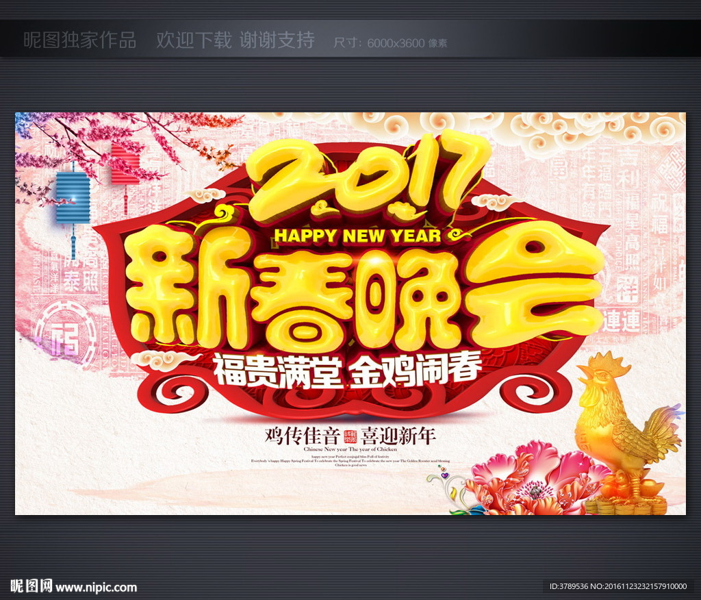 新春晚会