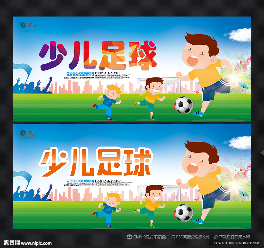 少儿足球