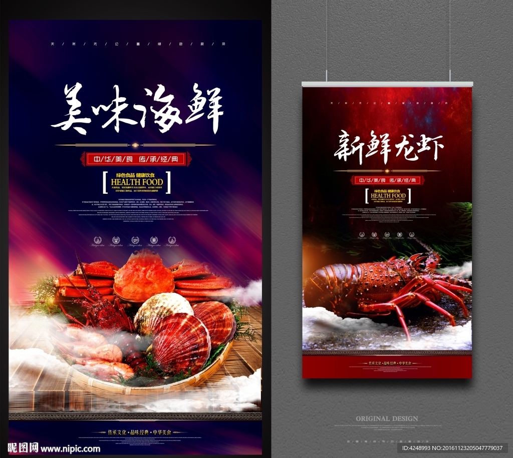 海鲜