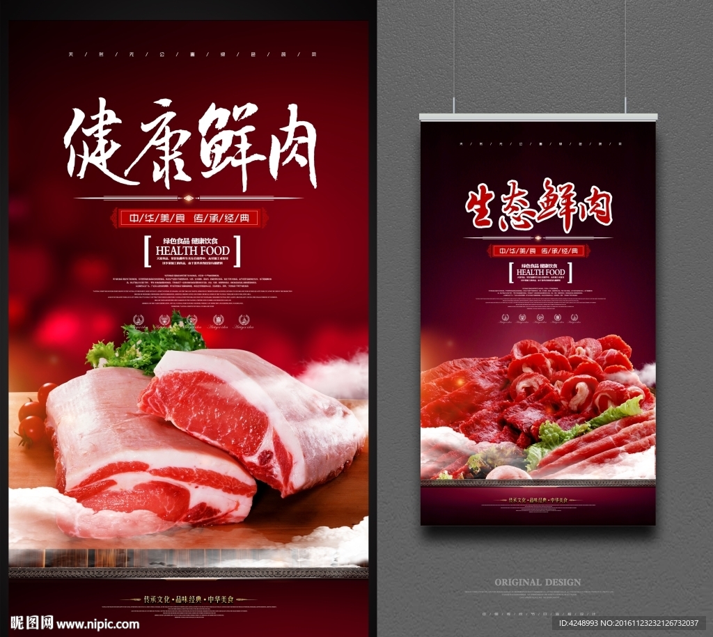 优质鲜肉