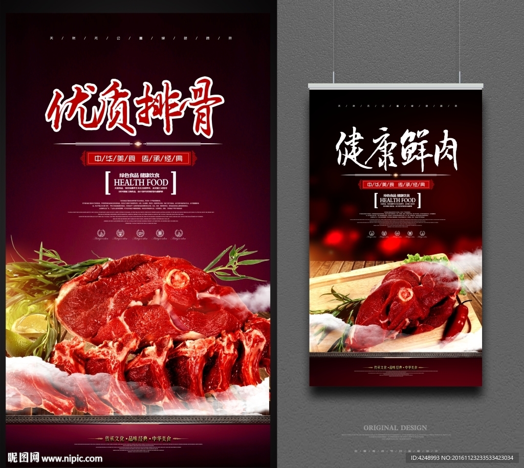 优质鲜肉