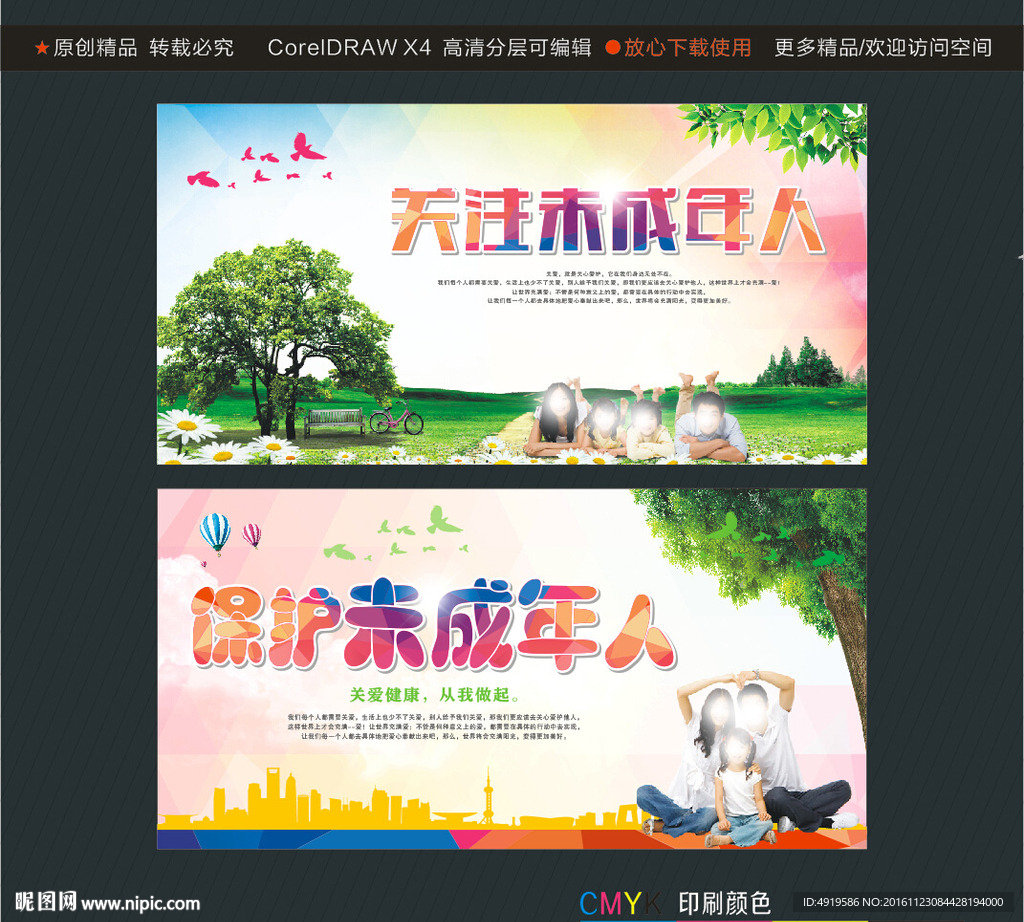 关注未成年人 保护未成年人