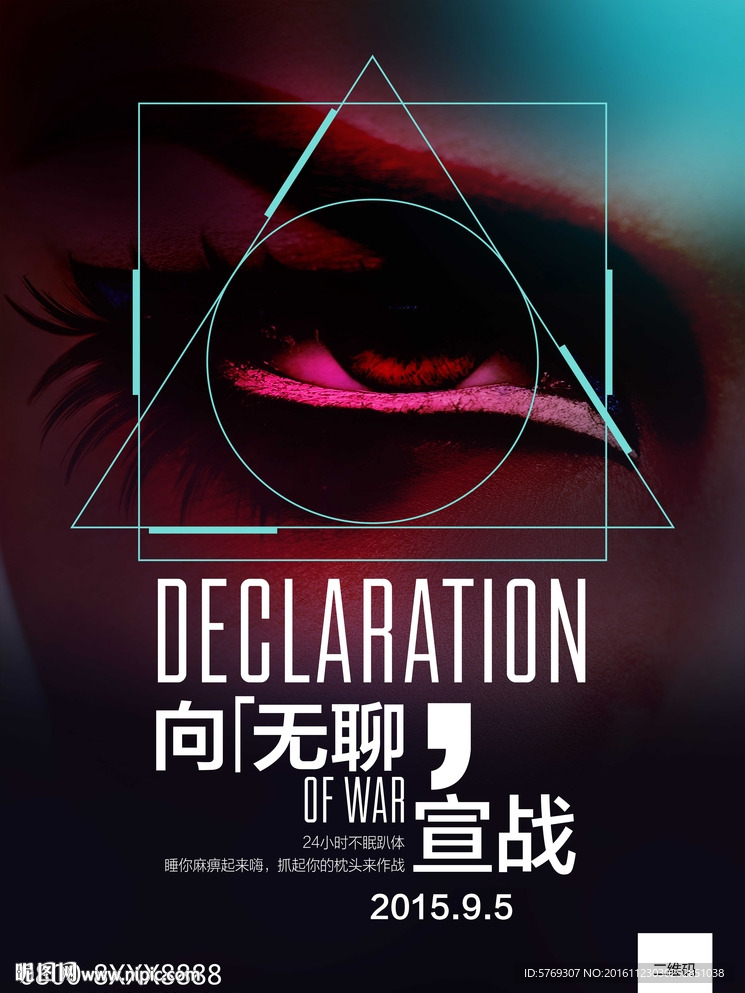 夜店酒吧狂欢宣战派对海报