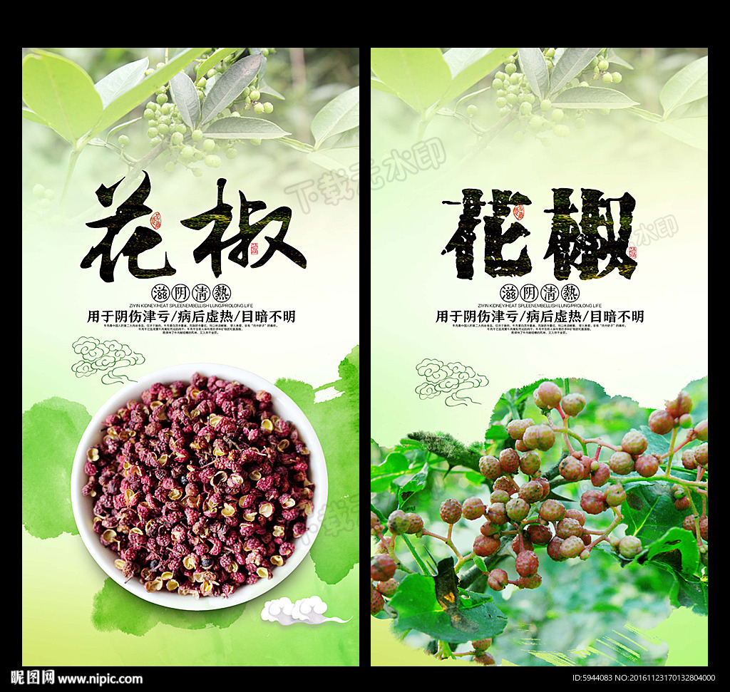 花椒