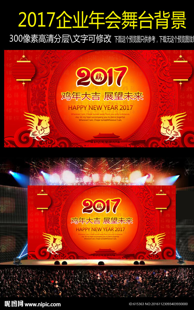 年会背景设计