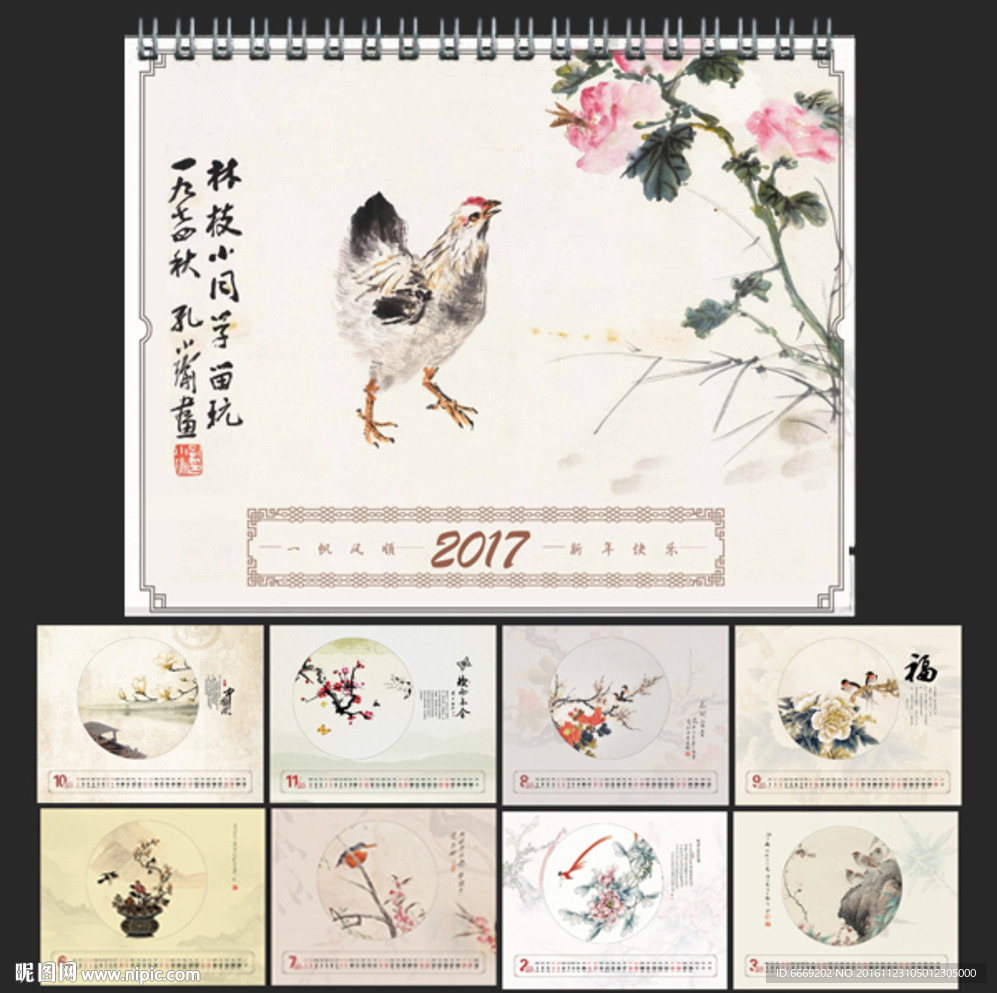 2017商务台历模板 国画