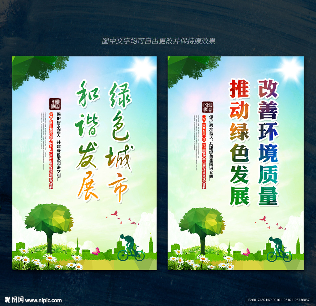 绿色城市和谐发展