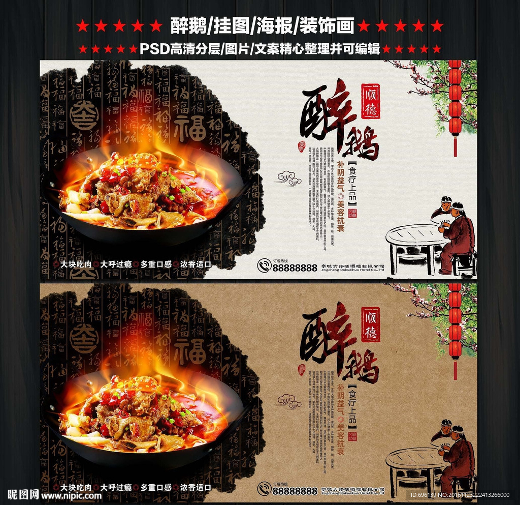 醉鹅
