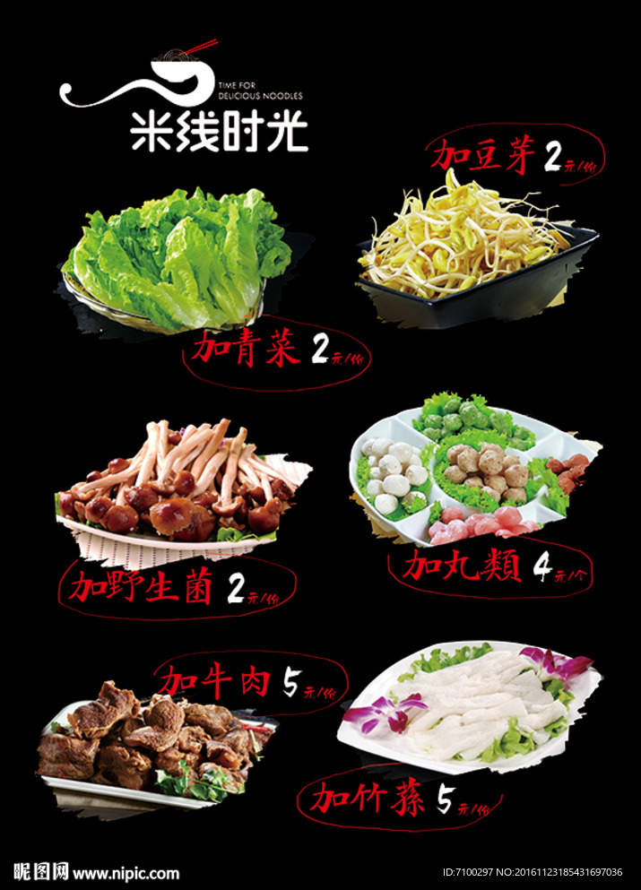 米线菜单