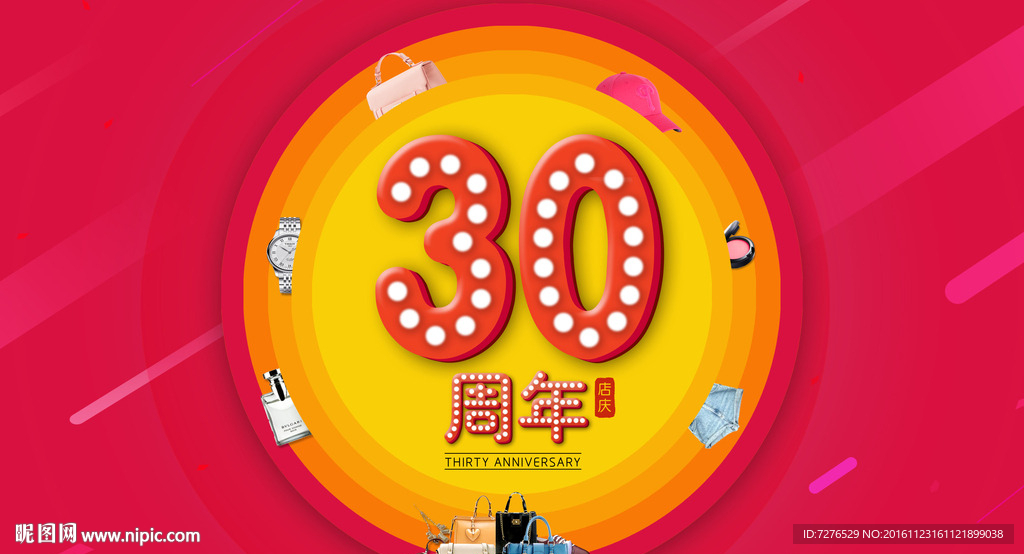 服装化妆品商场30周年店庆